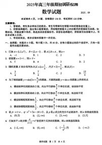 山东青岛2026届高三上学期开学考试数学试卷+答案