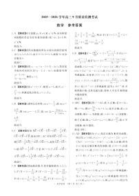 2025年青桐鸣高三上学期开学数学试题含答案