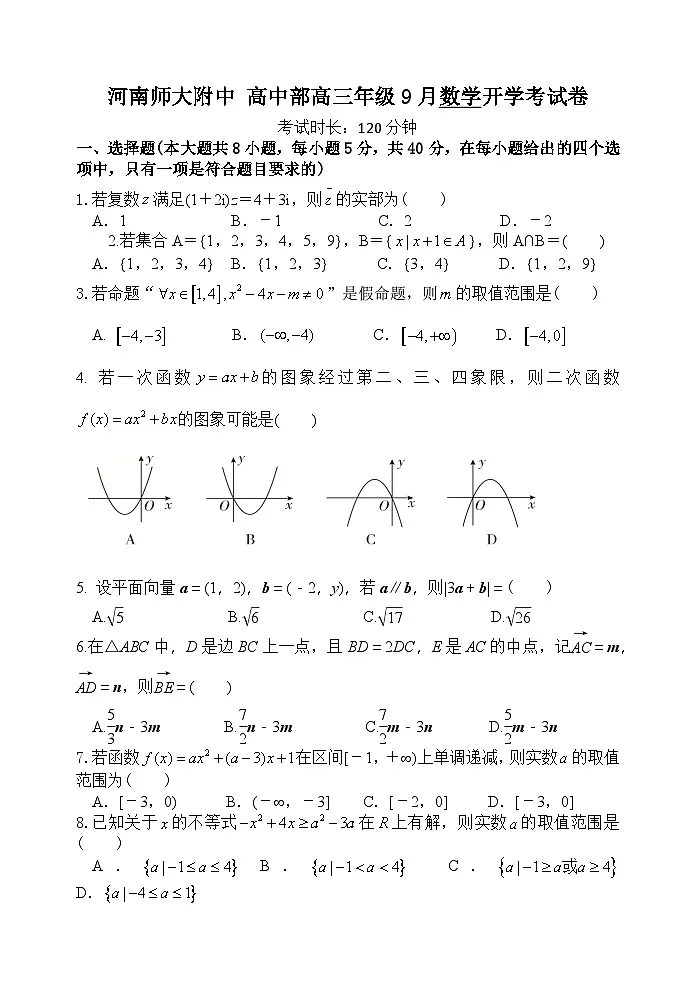 高三9月数学试题第1页