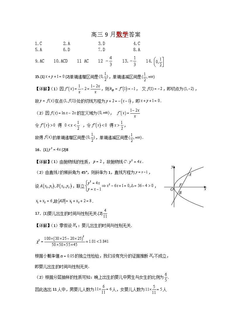 高三9月数学答案第1页