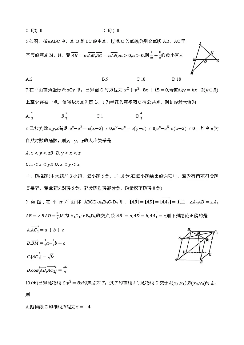 湖南省长沙市第一中学2025_2026学年高三上学期月考(一)数学试卷(无答案)第2页