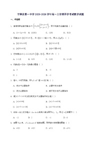 宁津县第一中学2025_2026学年高一上学期开学考试数学试卷[含解析]