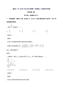 山西省临汾市第一中学校2025_2026学年高二上学期开学考试数学试卷[含解析]