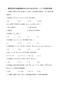 陕西省西安市高新唐南中学2025_2026学年高二（上）开学数学试卷