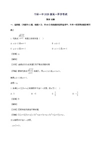 云南省红河哈尼族彝族自治州个旧市第一中学2025_2026学年高一上学期开学考试数学试卷[含解析]