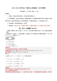高一数学上学期第一次月考03（全国通用，人教A版2019必修第一册第1~2章：集合与常用逻辑用语+一元二次函数、方程与不等式）