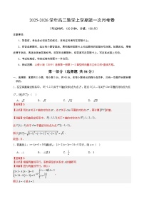 高二数学上学期第一次月考03（全国通用，人教A版2019选择性必修第一册：空间向量与立体几何+直线）