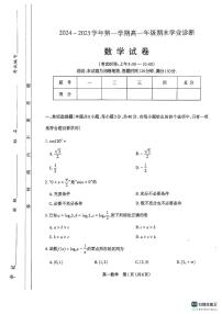 山西省太原市2024-2025学年高一上学期1月期末试题数学试卷+答案