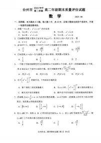 浙江台州市2024-2025学年高二下学期6月期末数学试卷+答案