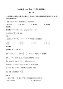 江苏省南通市2026届高三上学期9月调研测试数学试题(Word版附解析)