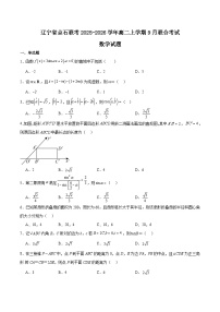 辽宁省点石联考2025-2026学年高二上学期9月联合考试数学试题（Word版附解析）
