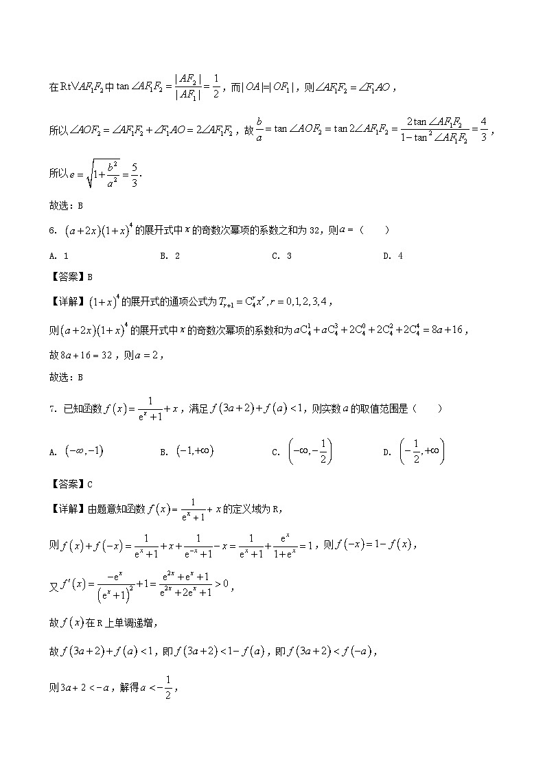 山东省济南市2025-2026学年高三上学期9月开学考试数学试题(Word版附解析)第3页