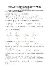 河南师范大学附属中学2025-2026学年高三上学期9月月考数学试卷