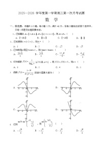 海南省文昌中学2025-2026学年高三上学期第一次月考数学试卷