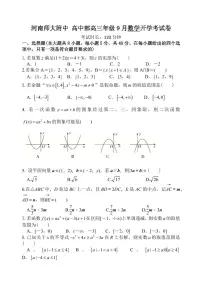 河南师范大学附中2026届高三上学期9月开学考数学试题+答案
