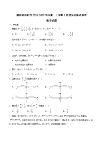 湖南省邵阳市2025-2026学年高一上学期9月拔尖创新班联考数学试题（Word版附解析）
