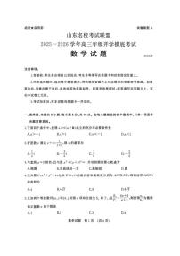 山东省名校考试联盟2026届高三上学期开学摸底考试数学试题（PDF版附解析）