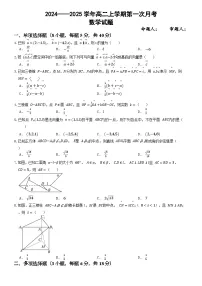 河南省郑州市中牟县第一高级中学2024-2025学年高二上学期9月月考数学试题