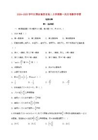 2024_2025学年江西南昌高二上学期第一次月考数学试题[有解析]