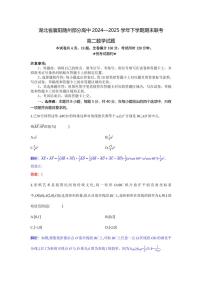 湖北省襄阳市随州部分高中2024-2025学年高二下学期期末联考数学试卷+答案