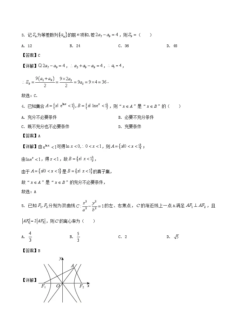山东省济南市2025-2026学年高三上学期9月开学考试 数学 Word版含解析第2页