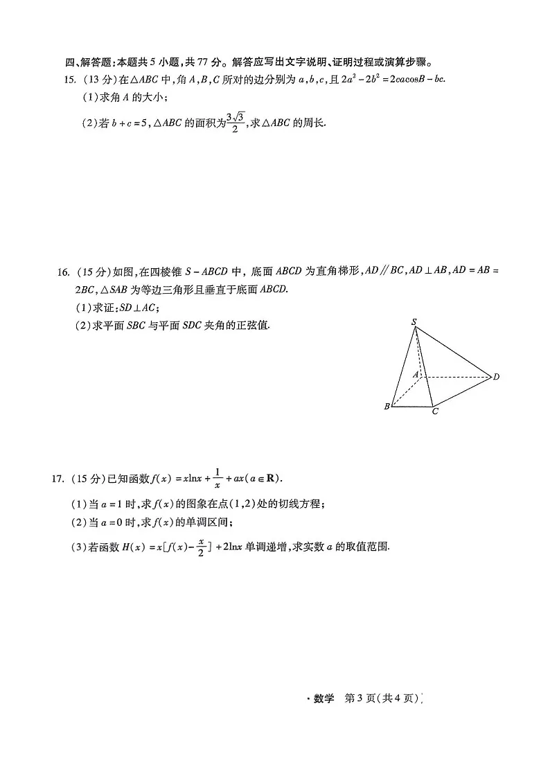 2025届河北省高三下学期11月阶段调研检测二-数学试题(含答案)第3页