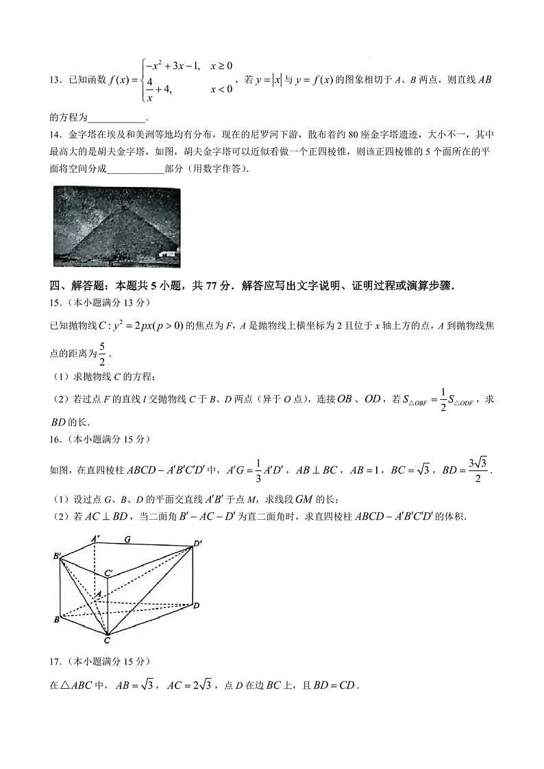 2025届河北省石家庄市高三下学期10月摸底考-数学试题(含答案)第3页