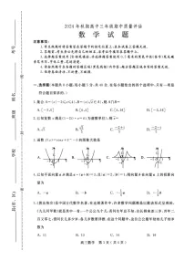 2025届河南省南阳市高三下学期11月期中考-数学试题(含答案)