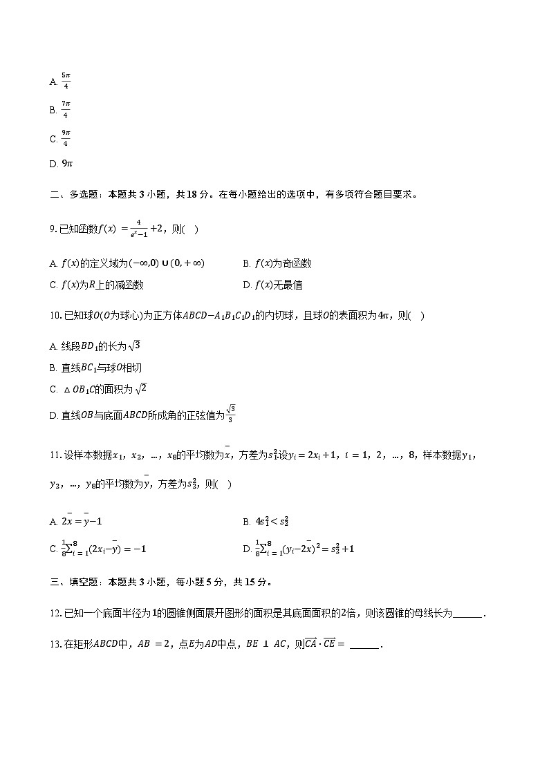 湖南省湖湘名校联盟2025-2026学年高二(上)入学数学试卷(含答案)第2页