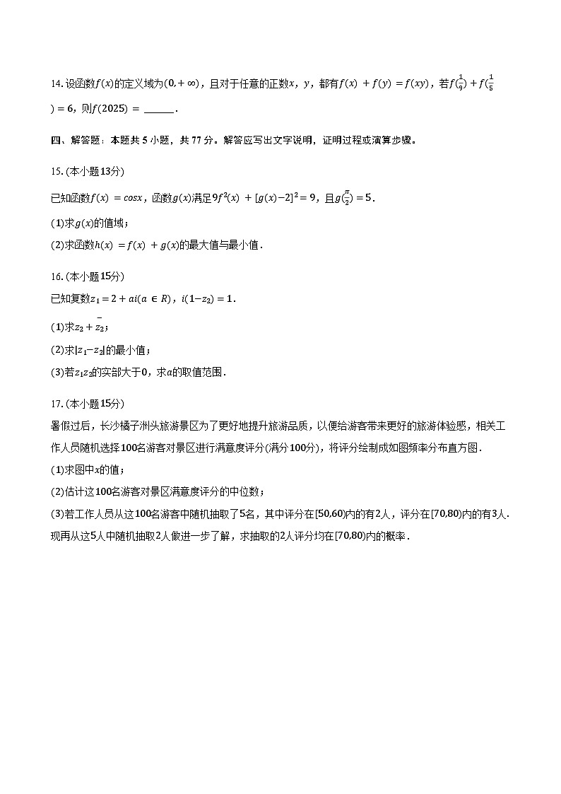 湖南省湖湘名校联盟2025-2026学年高二(上)入学数学试卷(含答案)第3页
