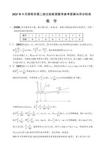湖南省邵阳市2025-2026学年高二上学期9月拔尖创新班联考数学试题(图片版含答案)含答案解析