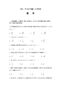 四川省内江市第一中学2025-2026学年高二上学期入学考试数学试题（含答案）含答案解析