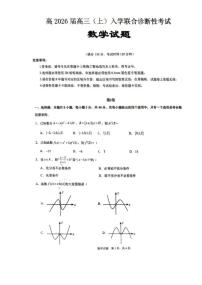 重庆市育才中学校、西南大学附属中学校2025-2026学年高三上学期开学考试数学+答案含答案解析