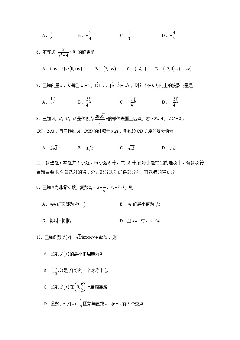 2025年秋期高二开学考试数学试题第2页