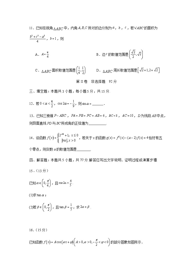 2025年秋期高二开学考试数学试题第3页