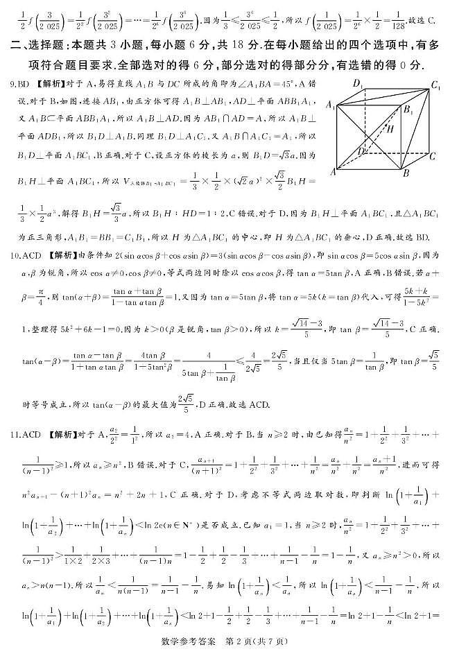 25.9湘豫联考高三数学参考答案及评分细则补充第2页