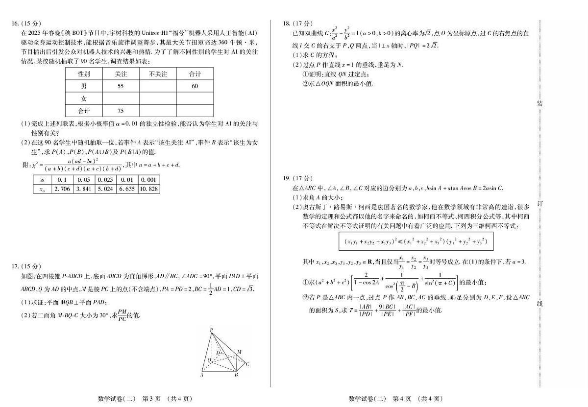 黑龙江省新时代高中教育联合体2026届高三上学期开学摸底(二)数学试卷(PDF版附解析)第2页