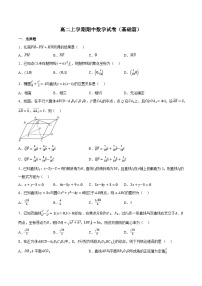 （人教A版）选择性必修一数学高二上学期期中数学试卷（基础篇）（2份，原卷版+解析版）