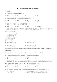 （人教A版）选择性必修一数学高二上学期期中数学试卷（基础篇）（2份，原卷版+解析版）