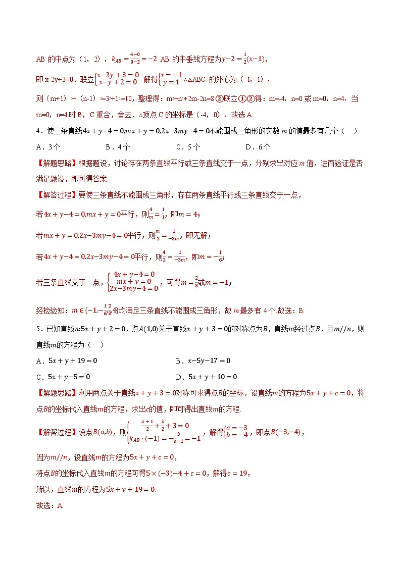 (人教A版)选择性必修一高二数学上册同步题型讲与练专题2.12 直线和圆的方程全章综合测试卷(提高篇)(解析版)第2页