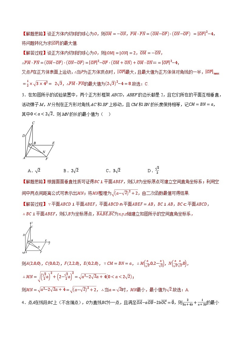(人教A版)选择性必修一高二数学上册同步题型讲与练专题1.9 空间向量与立体几何全章综合测试卷(提高篇)(解析版)第2页