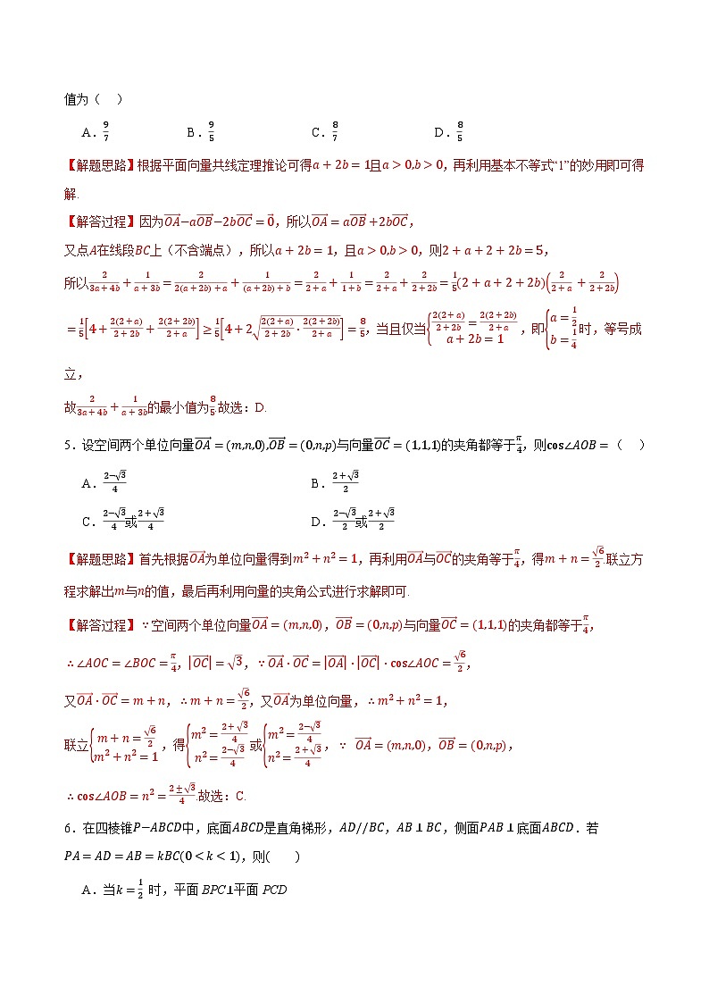 (人教A版)选择性必修一高二数学上册同步题型讲与练专题1.9 空间向量与立体几何全章综合测试卷(提高篇)(解析版)第3页