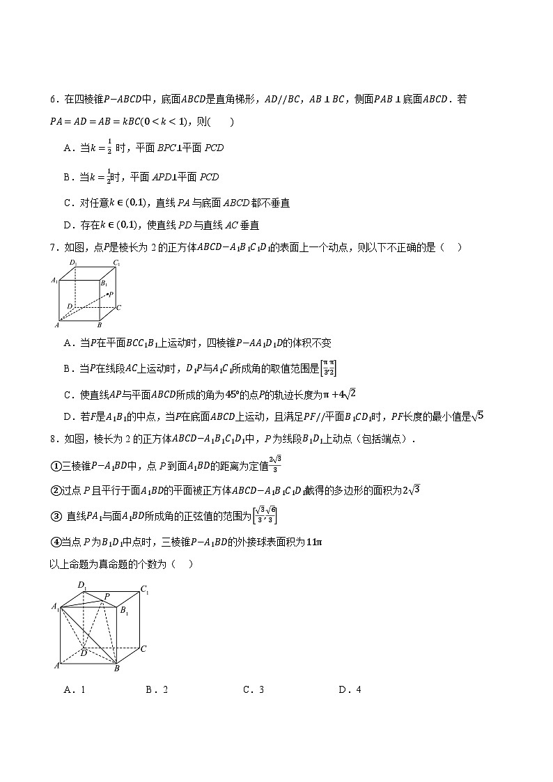 (人教A版)选择性必修一高二数学上册同步题型讲与练专题1.9 空间向量与立体几何全章综合测试卷(提高篇)(原卷版)第2页