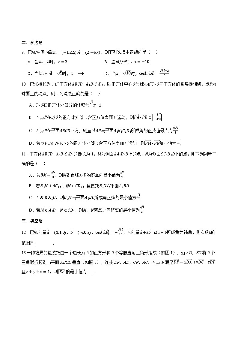 (人教A版)选择性必修一高二数学上册同步题型讲与练专题1.9 空间向量与立体几何全章综合测试卷(提高篇)(原卷版)第3页