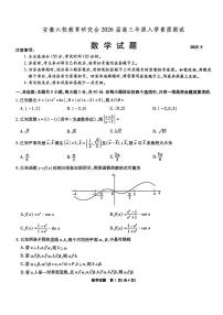 安徽省六校教育研究会2026届高三年级入学素质测试+数学试卷（含答案）含答案解析