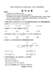 安徽省六校教育研究会2026届高三年级入学素质测试+数学试卷(含答案)含答案解析