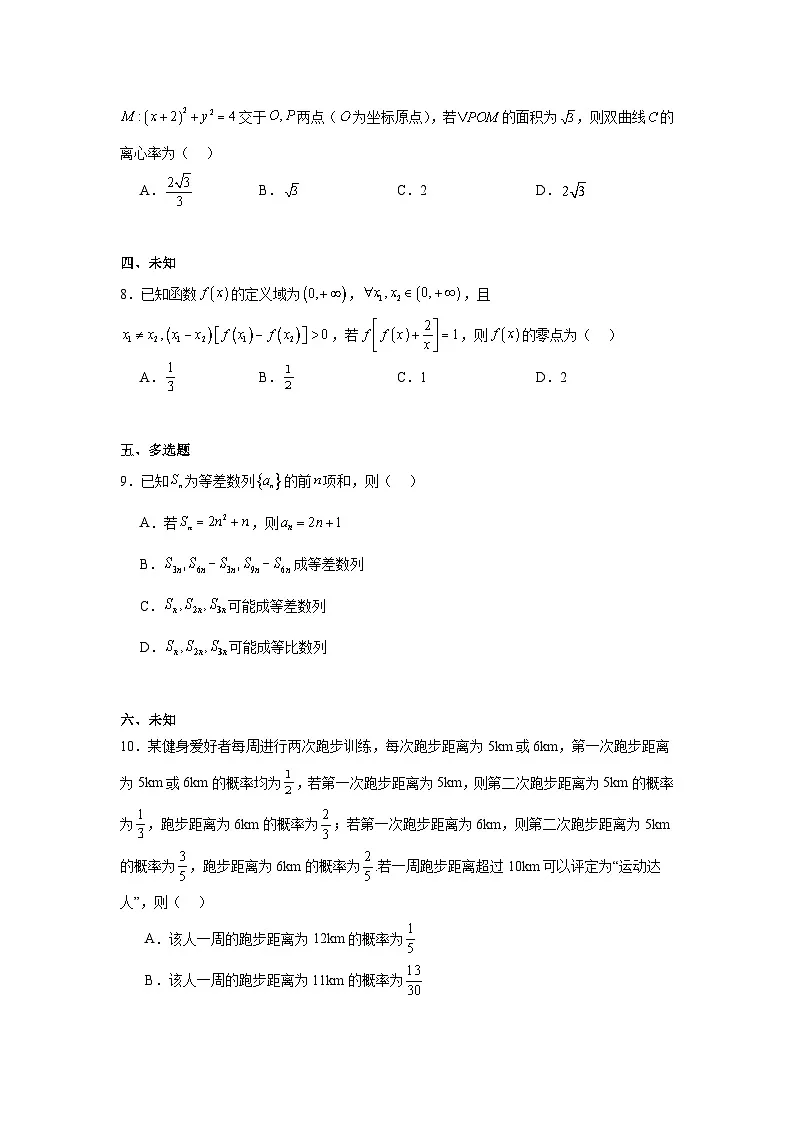 2025-2026学年河北省邯郸市高三上学期第一次调研监测数学试卷(无答案)第2页