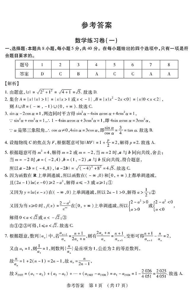 2026黑龙江省新时代高中教育联合体高三上学期开学摸底(一)数学PDF版含解析第3页