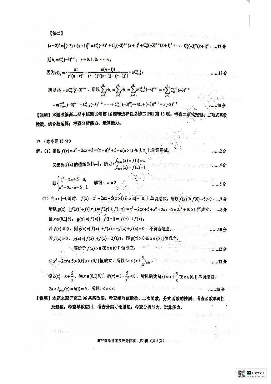 镇江市2025~2026学年第一学期高三期初监测数学答案第3页