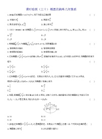 高中数学人教A版 (2019)选择性必修 第一册椭圆练习题